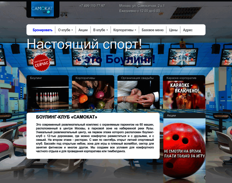 Samokat-bowling.ru thumbnail