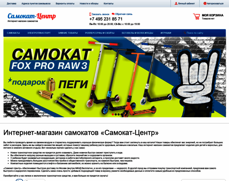 Samokat-center.ru thumbnail