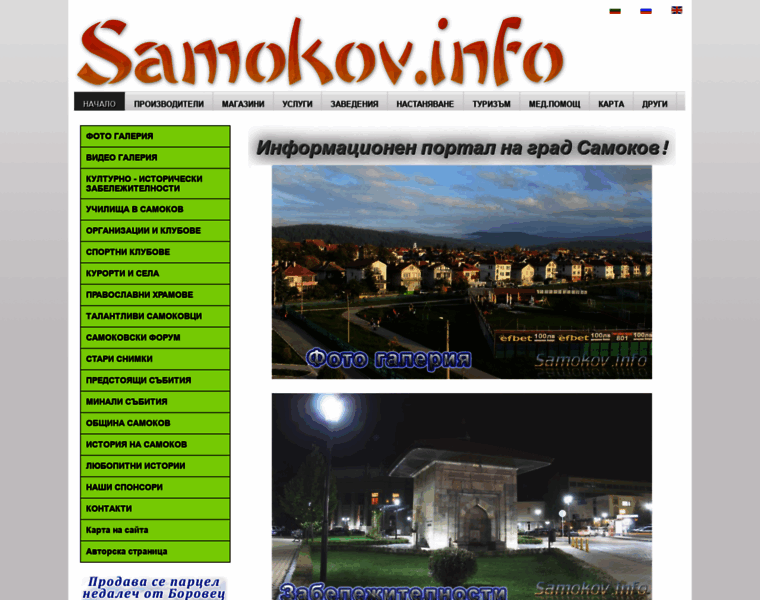 Samokov.info thumbnail