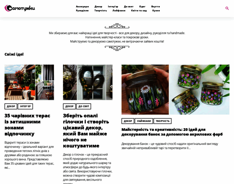 Samotuzhky.com.ua thumbnail