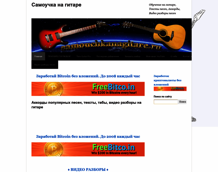 Samouchkanagitare.ru thumbnail