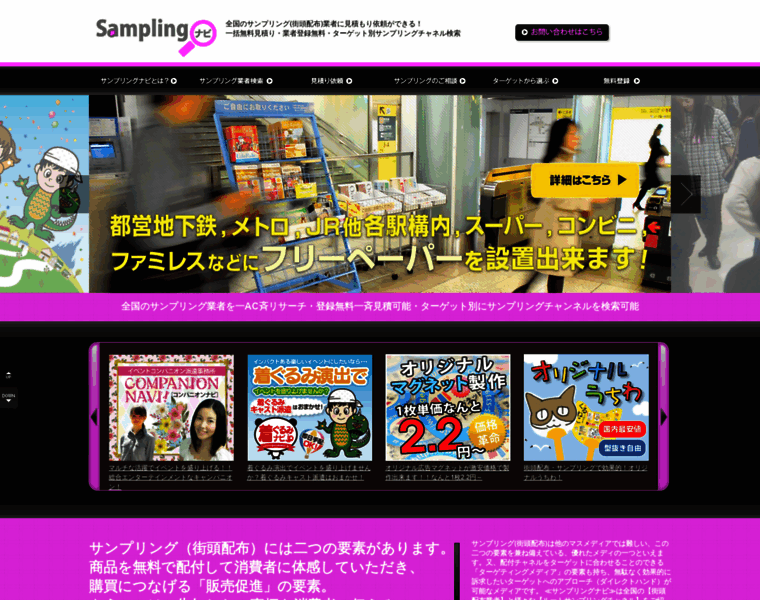 Samplingnavi.jp thumbnail
