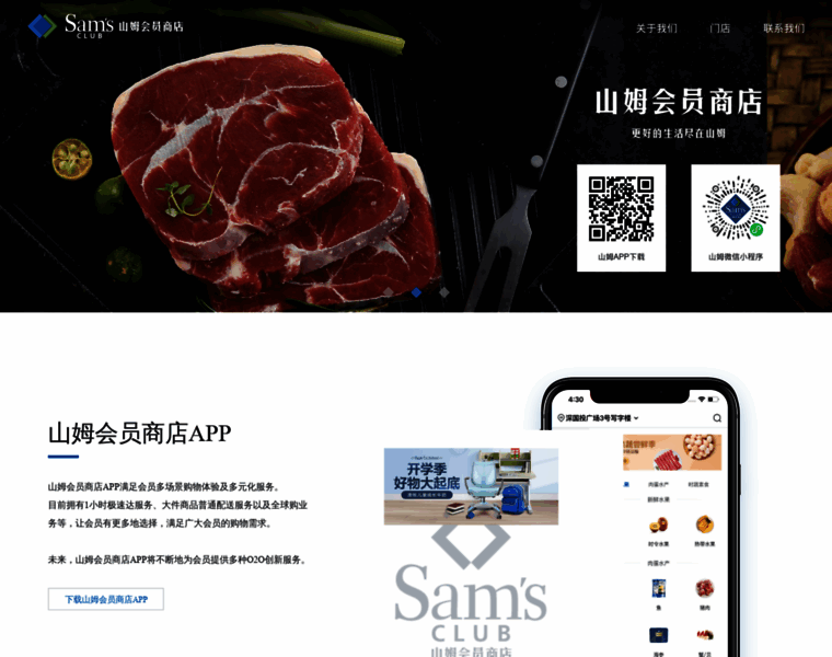 Samsclub.cn thumbnail