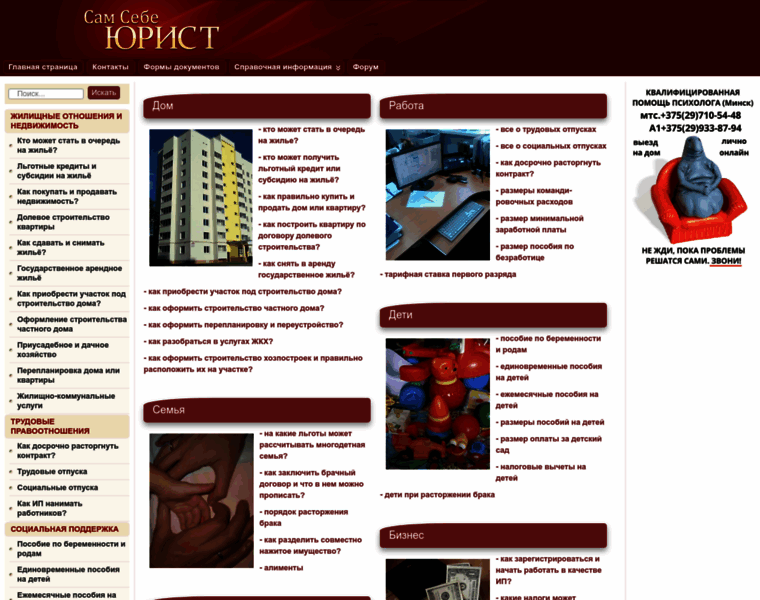 Samsebeyurist.by thumbnail