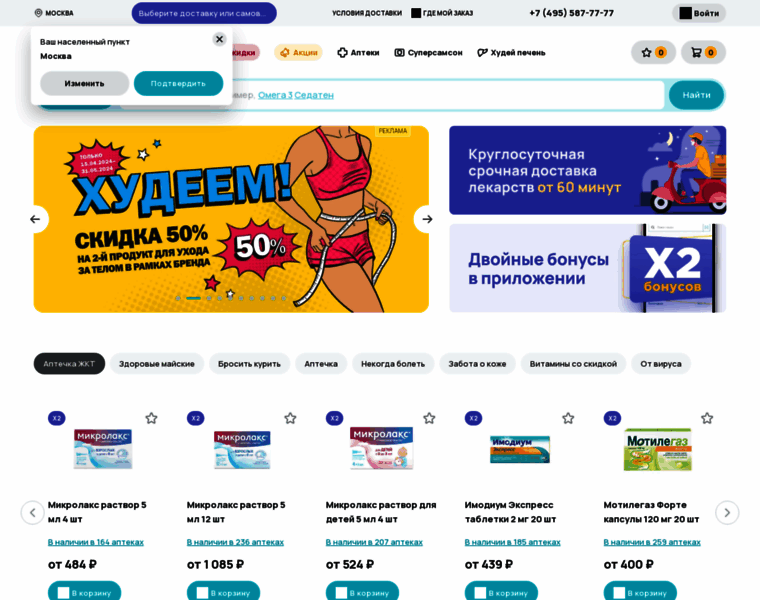 Samson-pharma.ru thumbnail