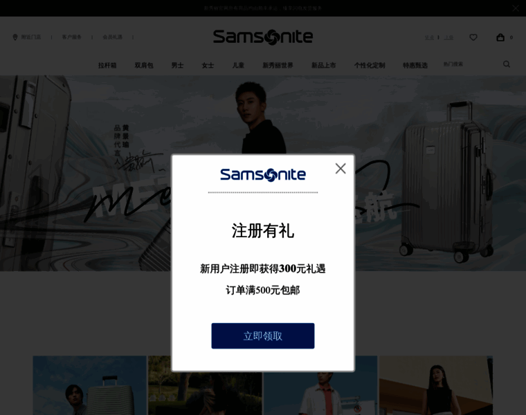 Samsonite.com.cn thumbnail