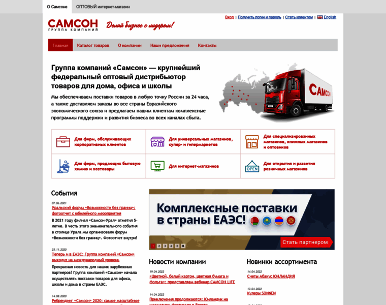 Samsonopt.ru thumbnail