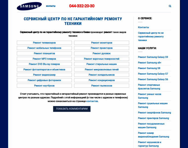 Samsung-servise.com.ua thumbnail