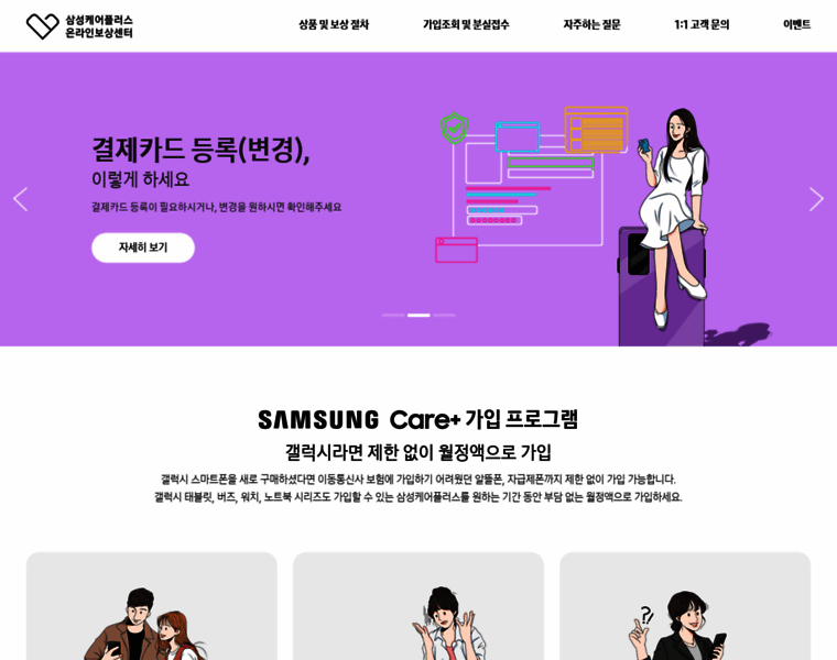 Samsungcareplus.co.kr thumbnail