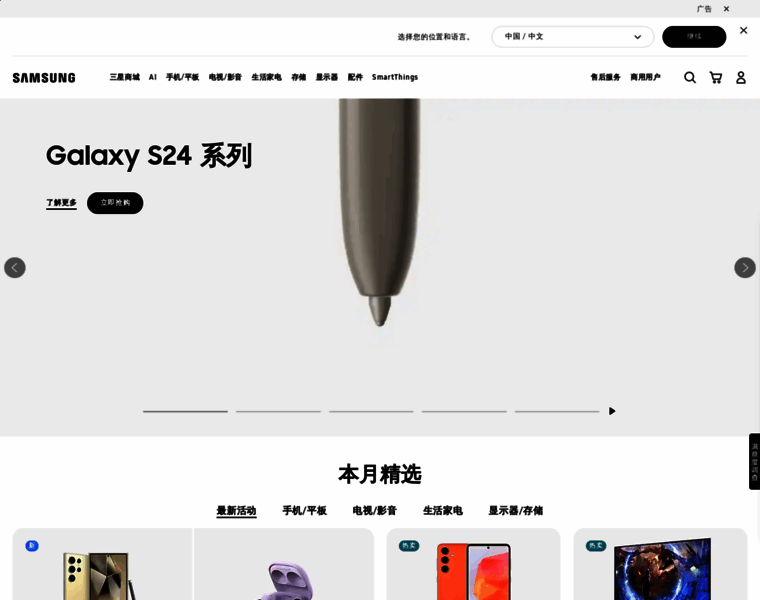 Samsungeshop.com.cn thumbnail