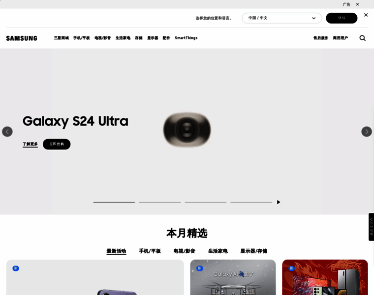 Samsungmobile.com.cn thumbnail