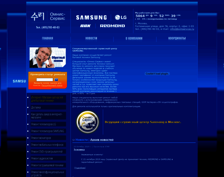 Samsungremont.ru thumbnail