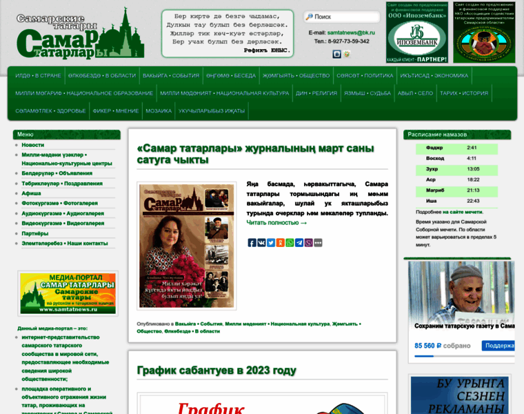 Samtatnews.ru thumbnail