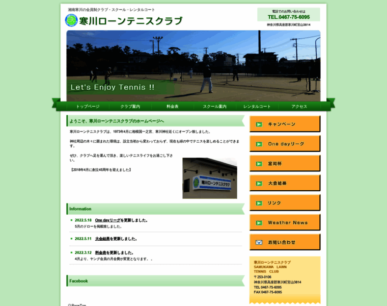 Samukawa-tennis.co.jp thumbnail