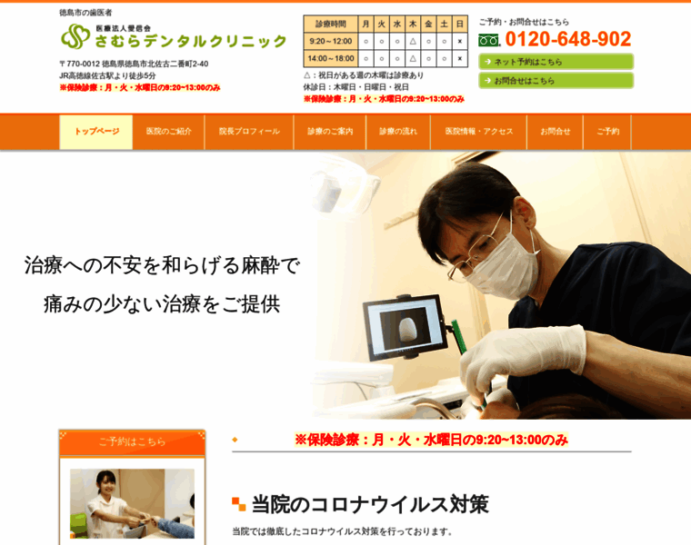 Samura-dentist.com thumbnail