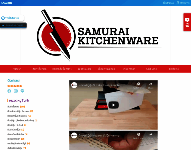 Samuraikitchenware.com thumbnail