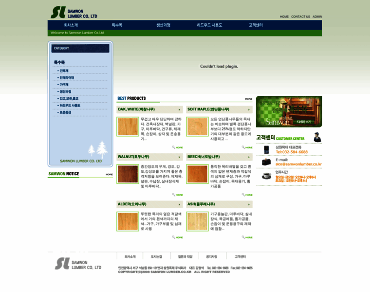 Samwonlumber.co.kr thumbnail