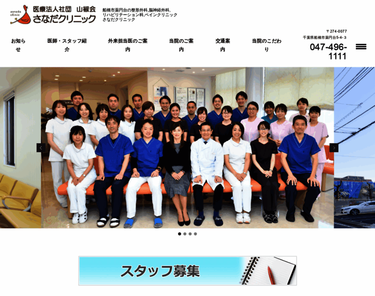 Sanada-clinic.jp thumbnail