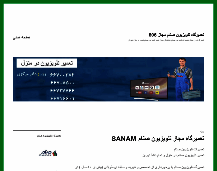 Sanam-tv.ir thumbnail