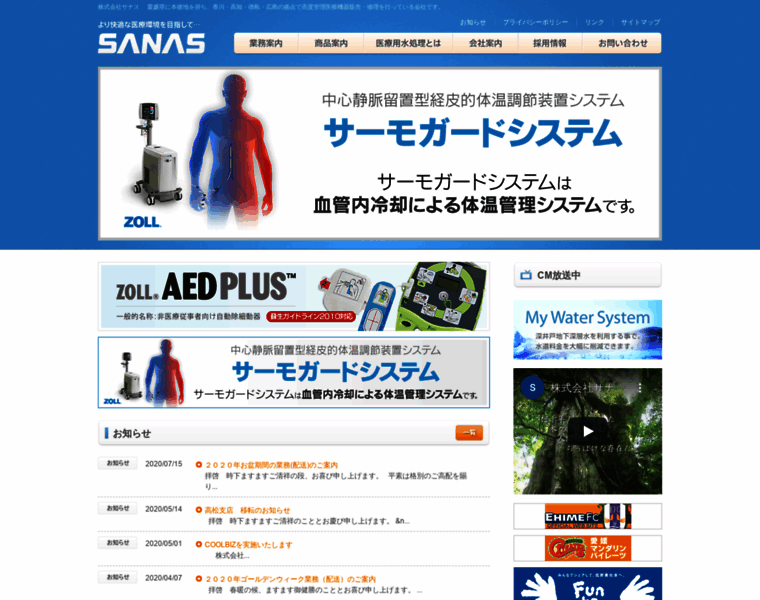 Sanas.co.jp thumbnail