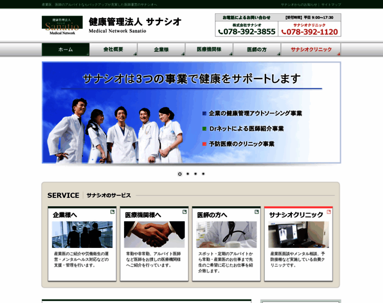 Sanatio.co.jp thumbnail