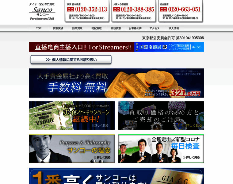 Sanco-houseki.jp thumbnail