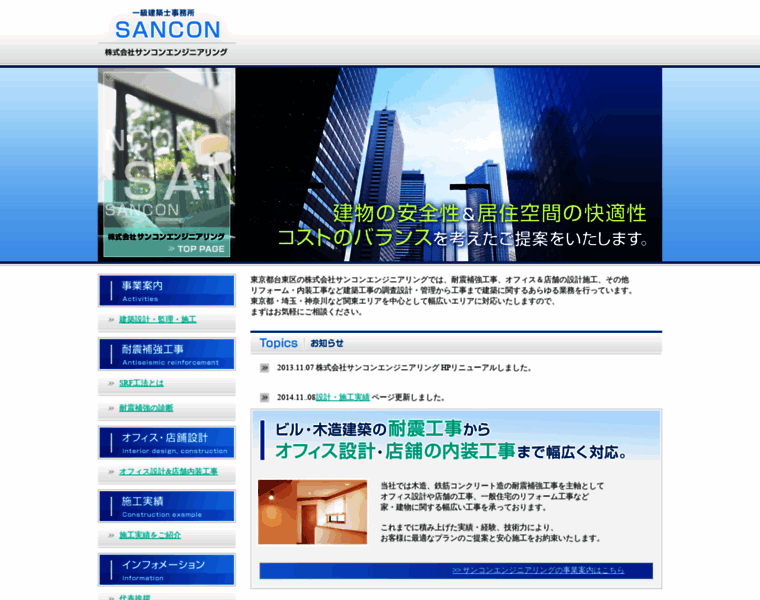 Sancon-eng.com thumbnail