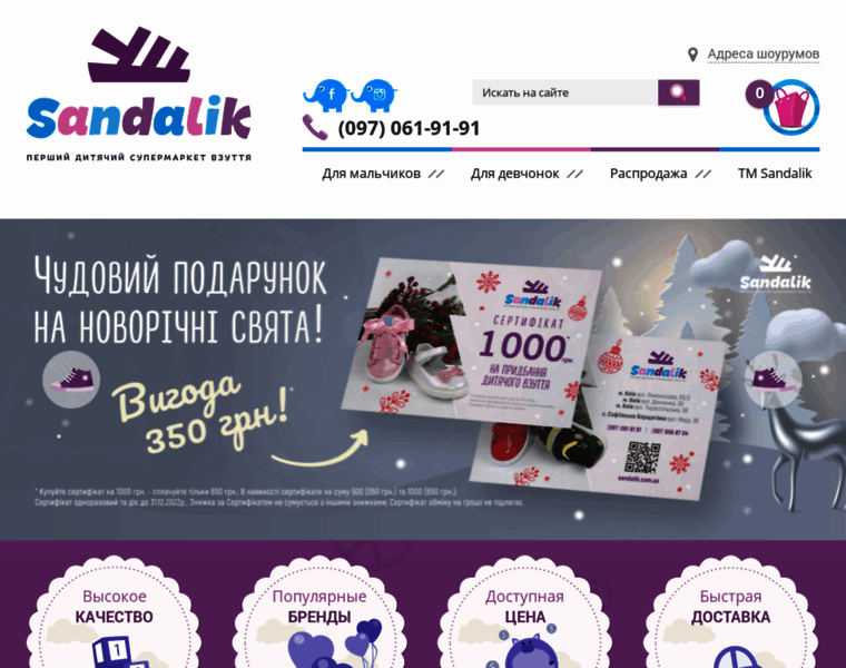 Sandalik.com.ua thumbnail