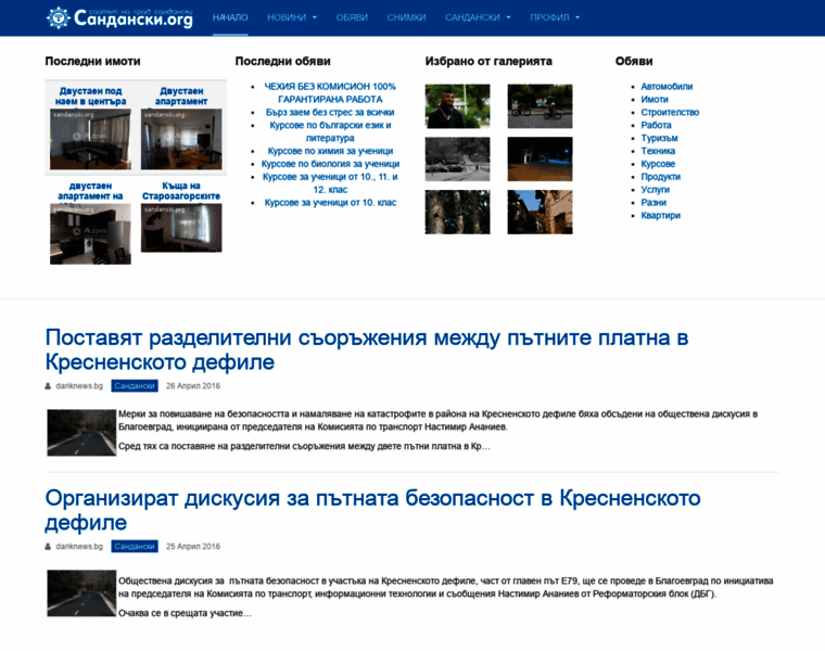 Sandanski.org thumbnail Sandanski.org thumbnail