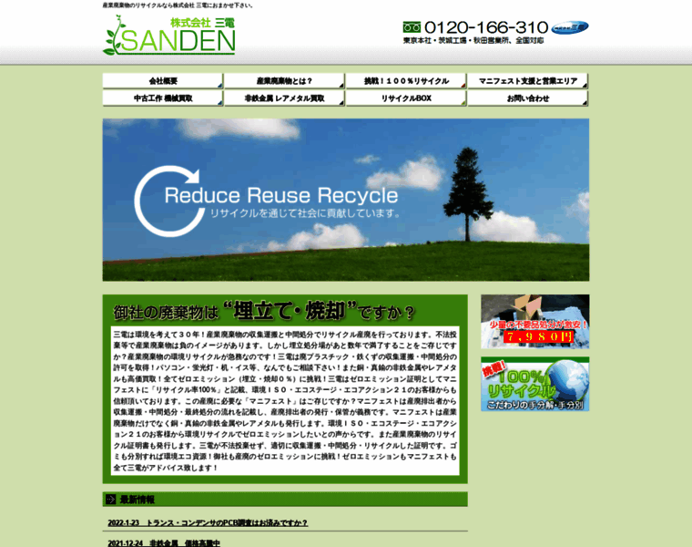 Sanden-tokyo.com thumbnail