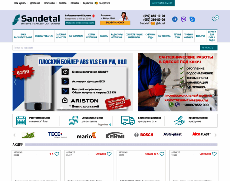 Sandetal.com.ua thumbnail