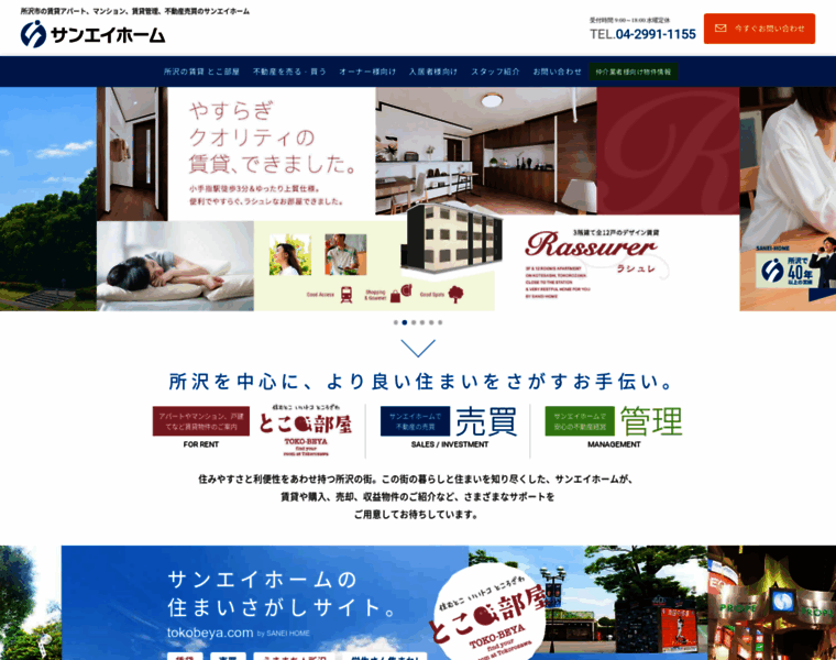 Sanei-home.co.jp thumbnail