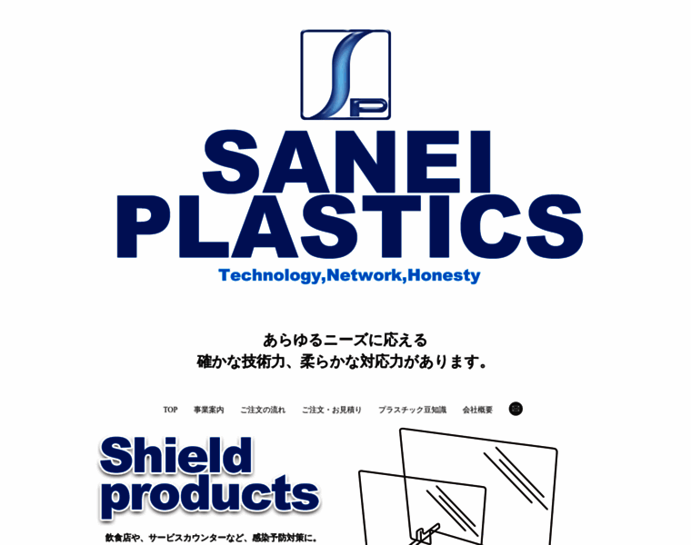 Sanei-plastics.jp thumbnail
