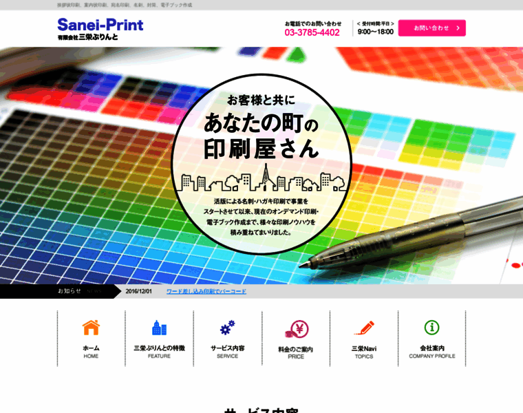Sanei-print.co.jp thumbnail