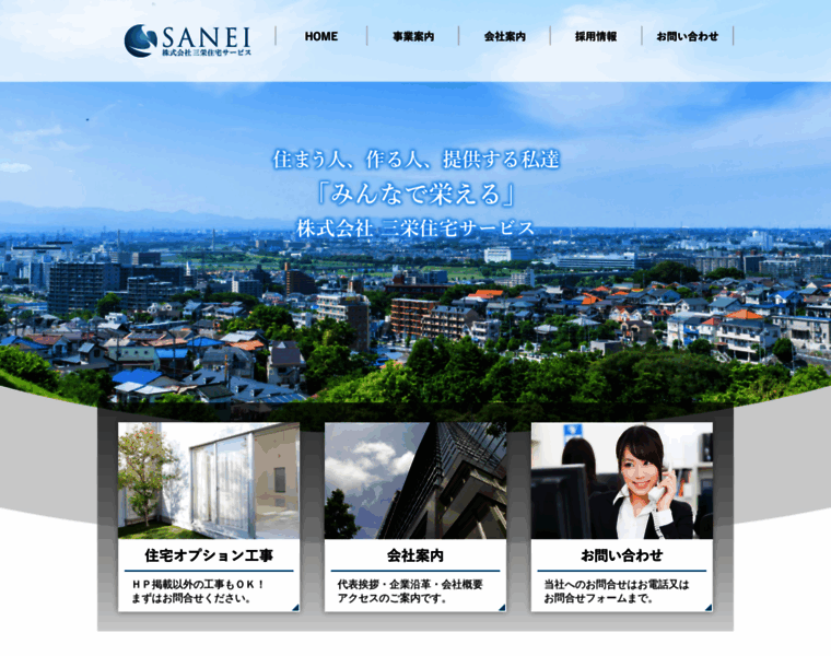 Sanei-service.co.jp thumbnail