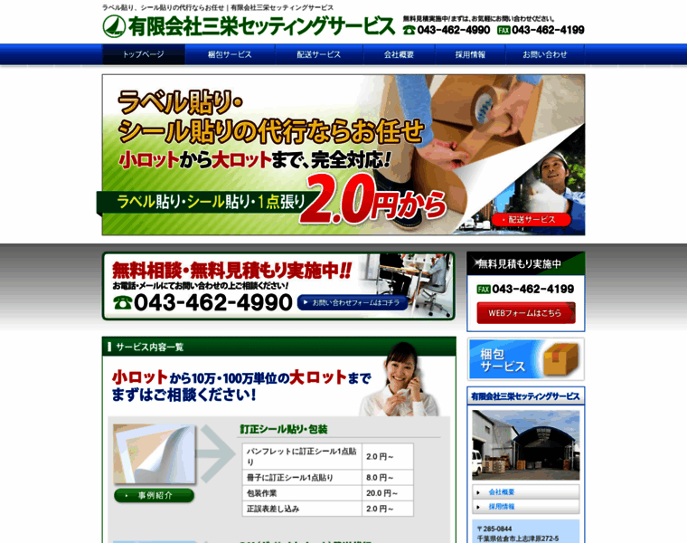 Sanei-settingservice.jp thumbnail
