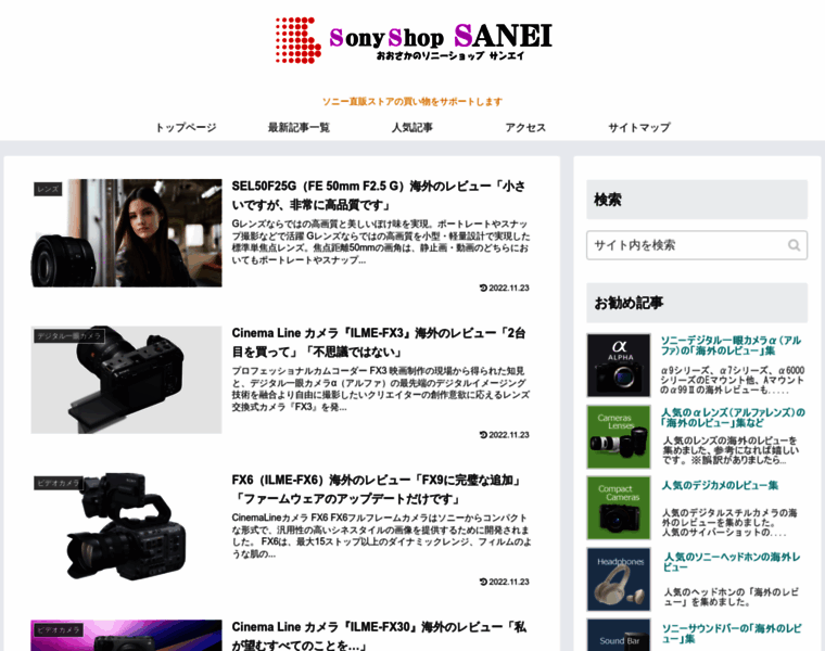 Sanei.ne.jp thumbnail