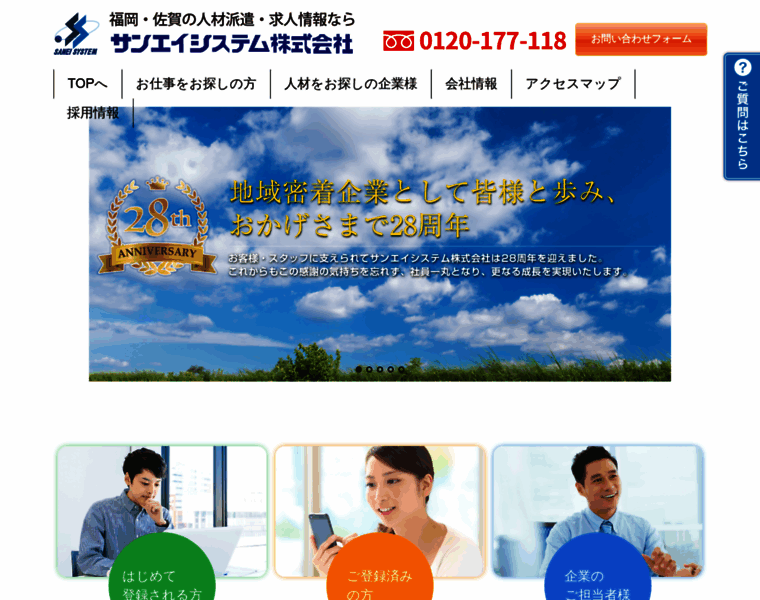 Saneisystem.co.jp thumbnail