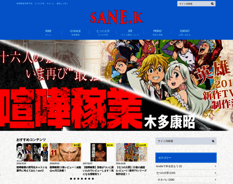 Sanekosusumejouhou.com thumbnail