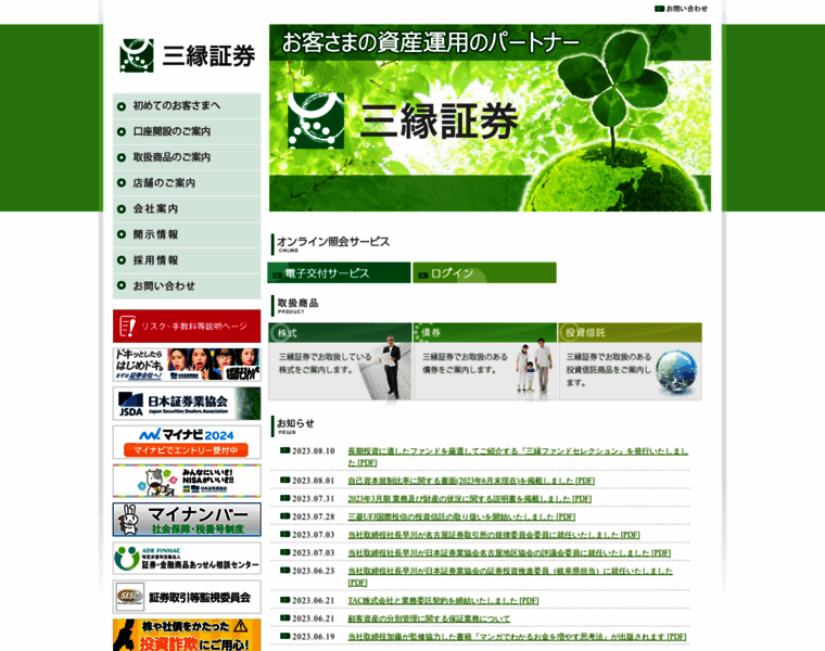 Sanen-sec.co.jp thumbnail