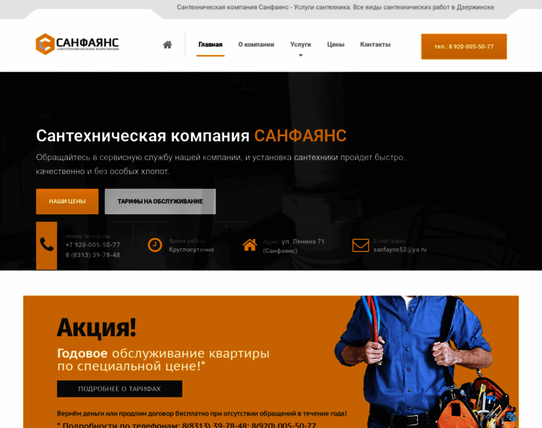 Sanfaians.ru thumbnail