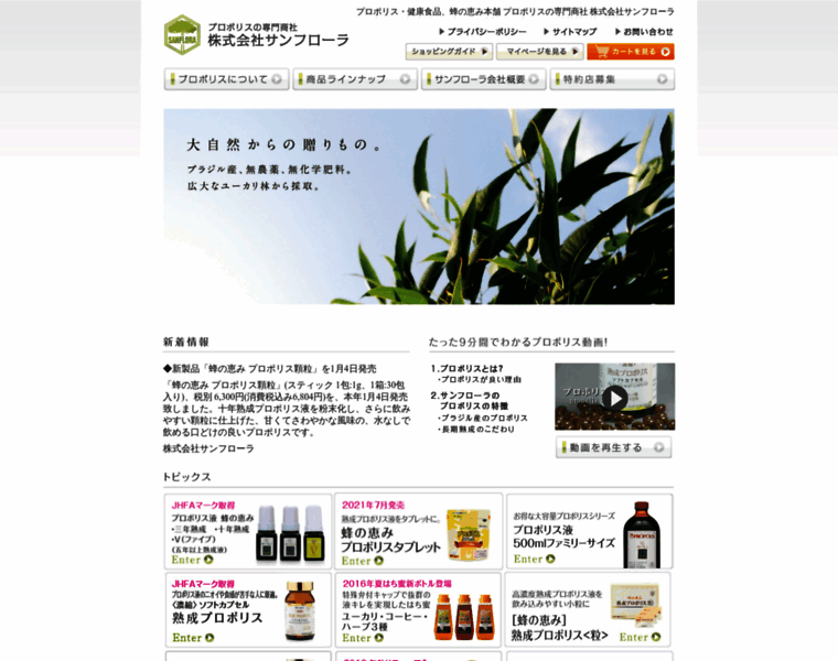 Sanflora.co.jp thumbnail