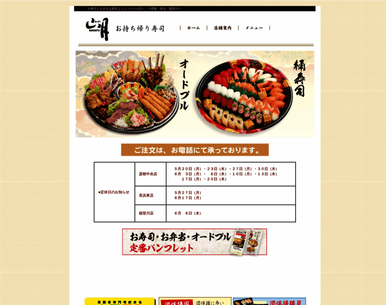 Sangetu.jp thumbnail