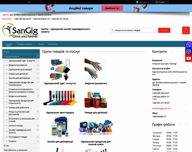 Sangig.com.ua thumbnail