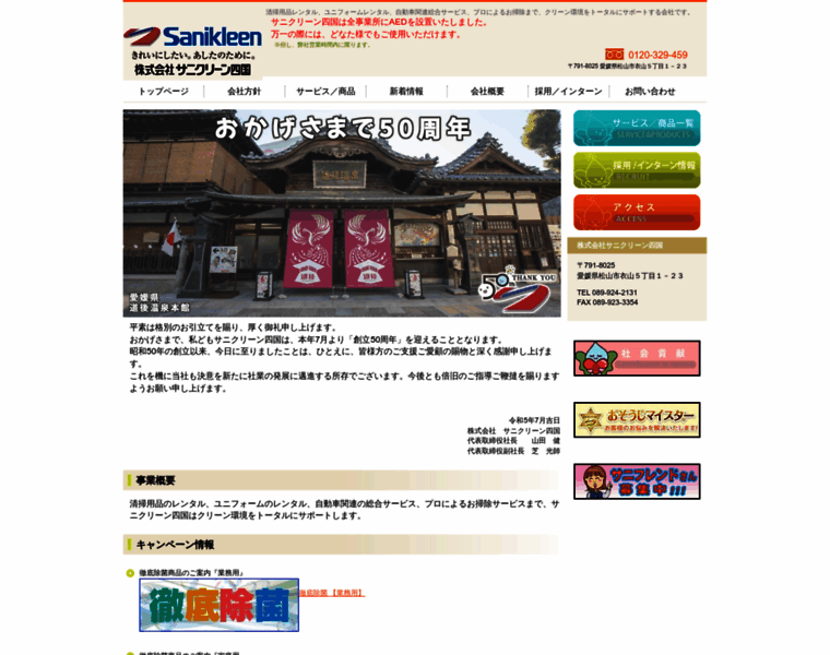 Sanikleen-shikoku.co.jp thumbnail