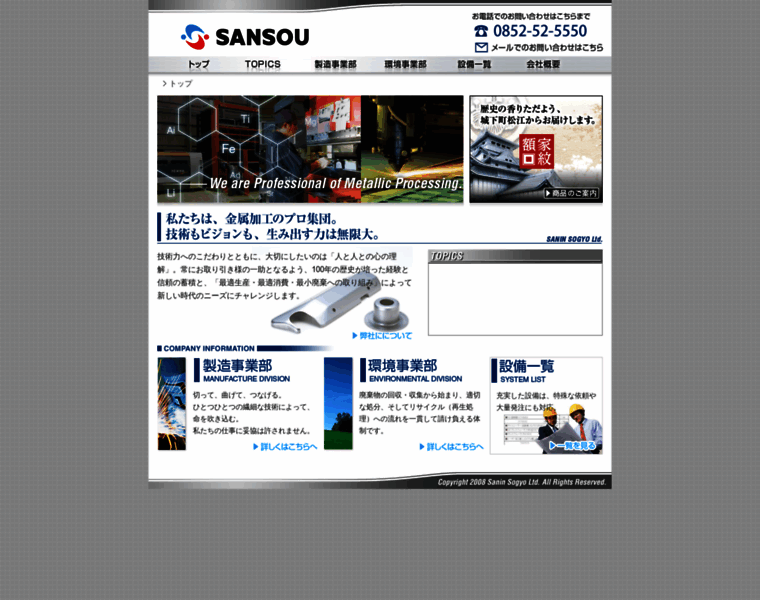 Saninsogyo.co.jp thumbnail