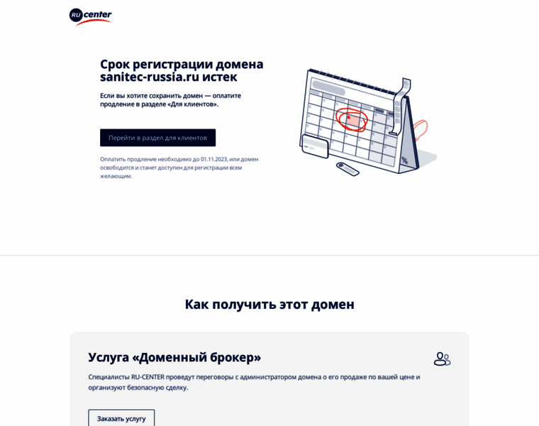 Sanitec-russia.ru thumbnail