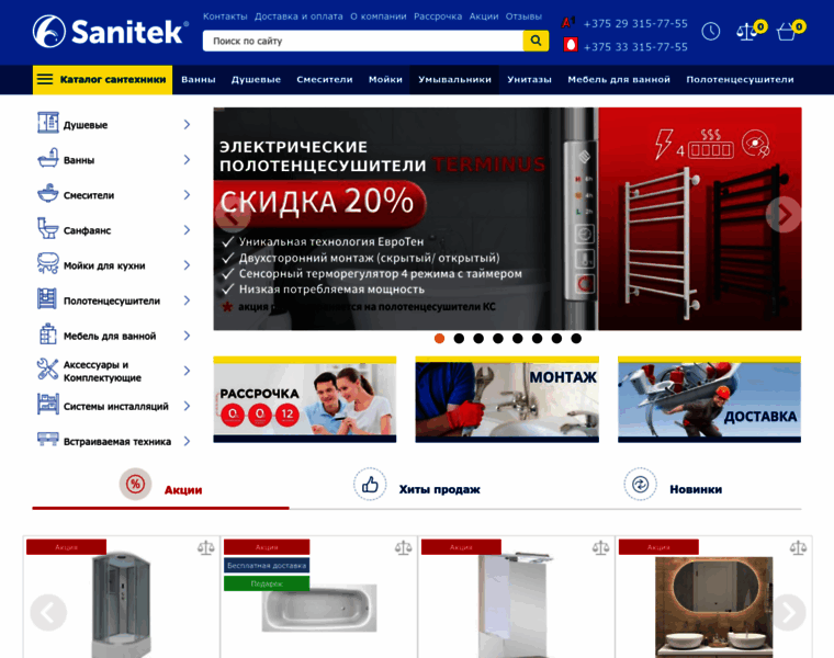 Sanitek.by thumbnail