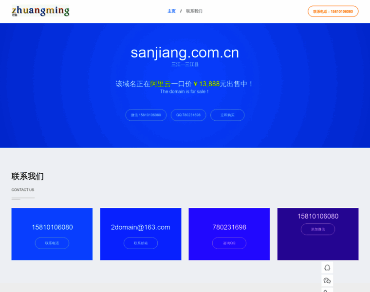 Sanjiang.com.cn thumbnail