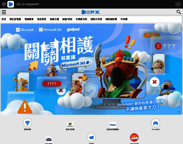 Sanjing3c.com.tw thumbnail